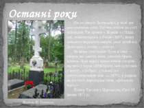 Після смерті Денисьєвої, у якій він звинувачував себе, Тютчев поїхав до сім'ї...