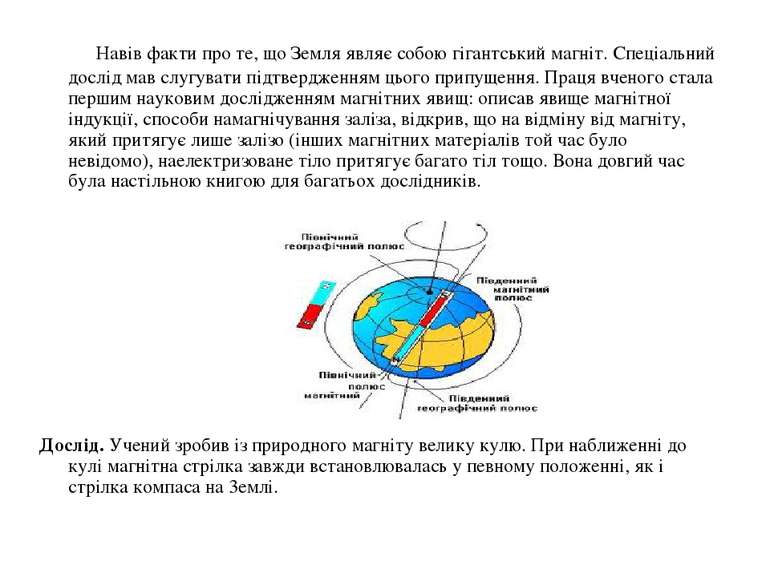 Навів факти про те, що Земля являє собою гігантський магніт. Спеціальний досл...