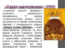 – друга книга захоплюючої  історичної трилогії провідного сучасного українськ...