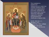 Про своєрідність української середньовічного живопису яскраве уявлення дають ...