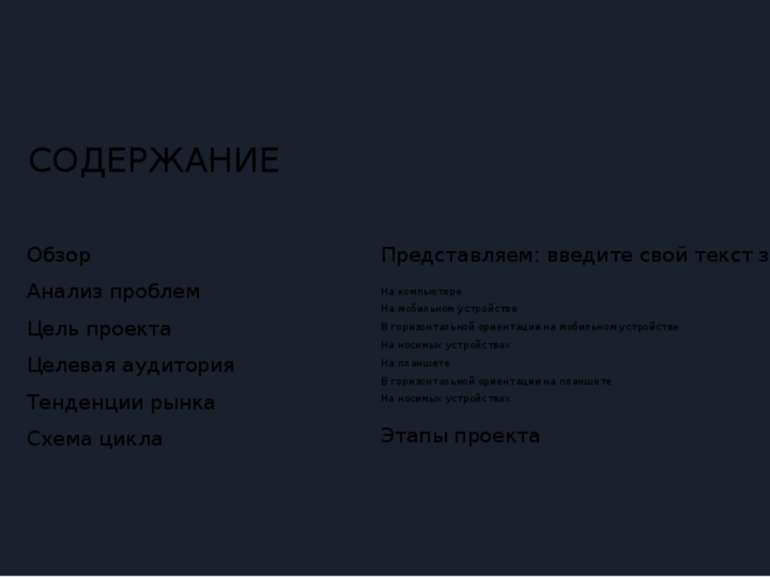 На носимых устройствах Введите свой текст здесь Введите свой текст здесь Введ...