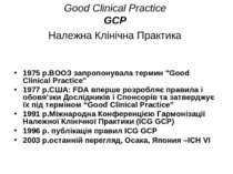 Good Clinical Practice GCP Належна Клінічна Практика 1975 р.ВООЗ запропонувал...