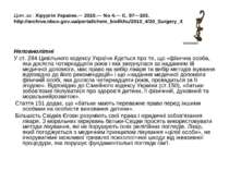 Цит.за : Хірургія України.— 2010.— No 4.— С. 97—103. http://archive.nbuv.gov....