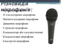 Різновиди мікрофонів: Вугільні мікрофони П’єзоелектричні мікрофони Магнітоеле...