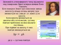 Залежність атмосферного тиску від висоти над поверхнею Землі вперше виявив Бл...