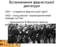 Встановлення фашистської диктатури 1921 – створення фашистської партії 1922 –...