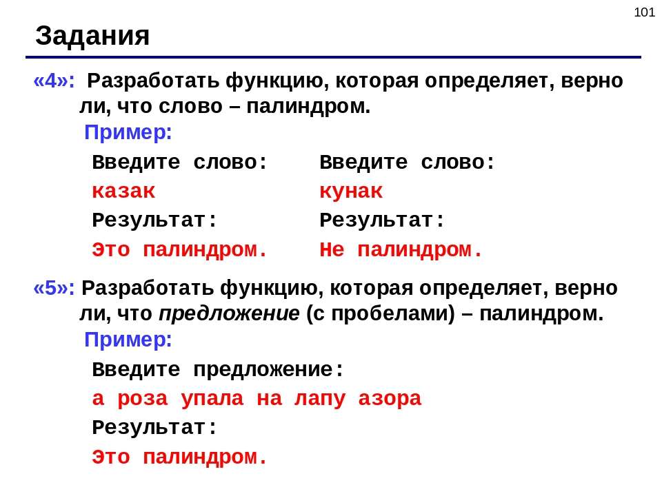 Ввожу слово. Массив слов в си. Вводящие слова примеры. Пример предложения с пробелом. Что такое палиндром в программировании.