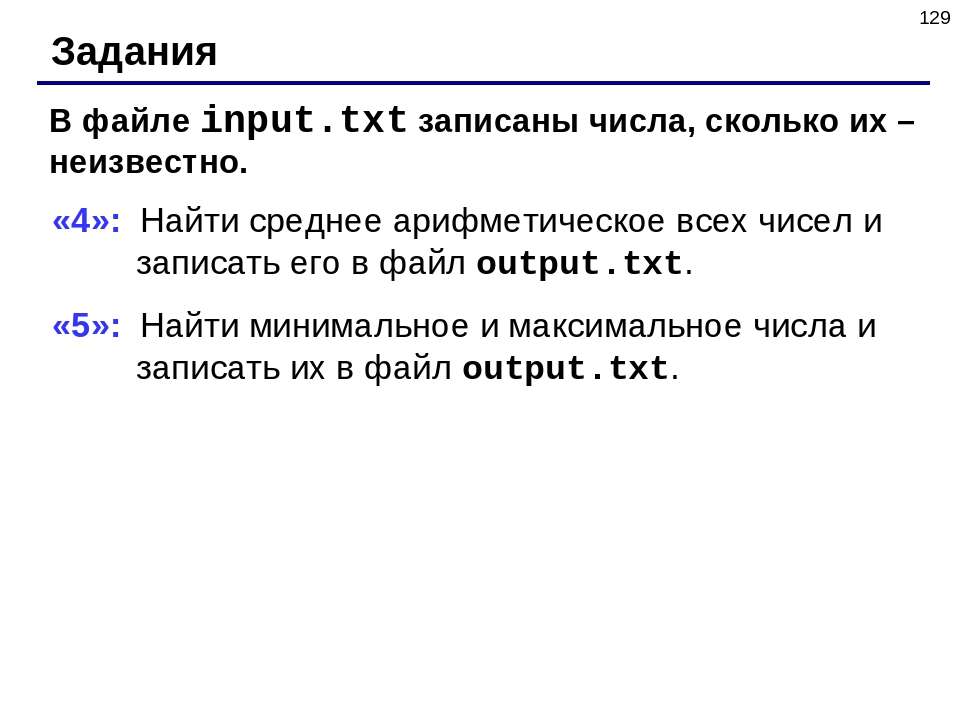 Файл input txt. Найдите среднее арифметическое целых чисел записанных в файле input.txt.