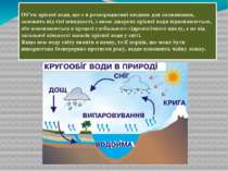 Об’єм прісної води, що є в розпорядженні людини для споживання, залежить від ...