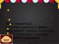 Зміст презентації Напрямки діяльності фірми Асортимент товарів Структура фірм...