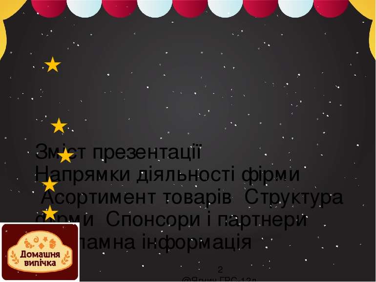 Зміст презентації Напрямки діяльності фірми Асортимент товарів Структура фірм...