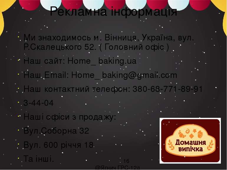 Рекламна інформація Ми знаходимось м. Вінниця, Україна, вул. Р.Скалецького 52...