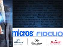 На світовому ринку протягом 20 років успішно функціонує компанія «Micros-Fide...