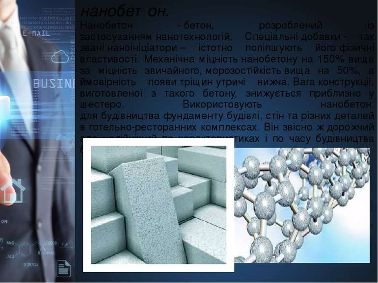 нанобетон. Нанобетон - бетон, розроблений із застосуванням нанотехнологій. Сп...