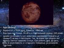 Орк (Orcus) Відкриття: у 2004 році. Діаметр: ~850 км. Відстань від Сонця: 30-...