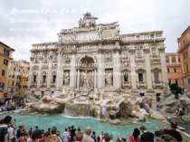  Фонтан Треві, Рим. Найбільший римський фонтан територіально належить фасаду ...