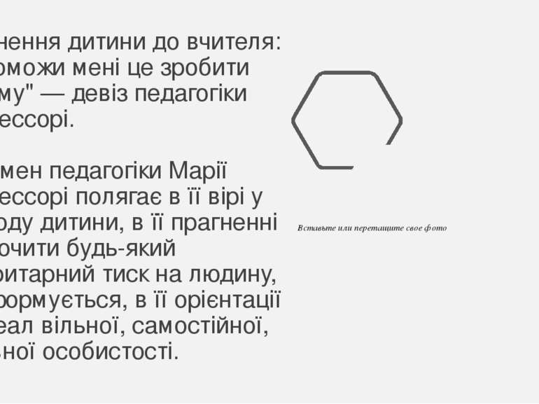 Звернення дитини до вчителя: "Допоможи мені це зробити самому" — девіз педаго...