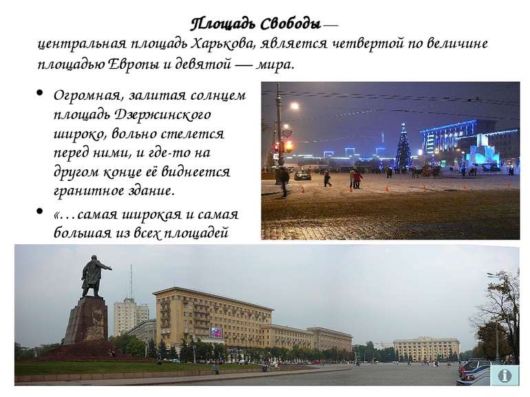 Площадь Свободы — Огромная, залитая солнцем площадь Дзержинского широко, воль...