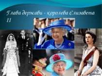 Глава держави - королева Єлизавета II