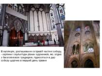 . В каплицях, розташованих в правій частині собору, - картини і скульптури рі...