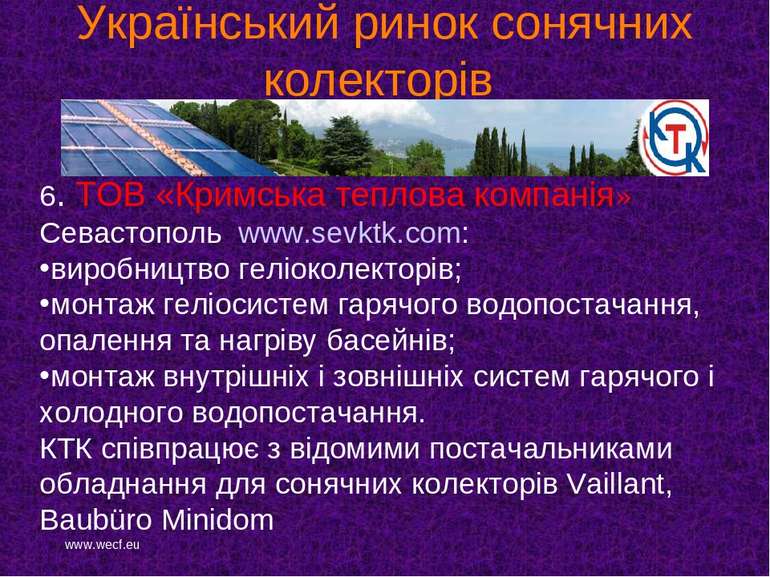 Український ринок сонячних колекторів 6. ТОВ «Кримська теплова компанія» Сева...