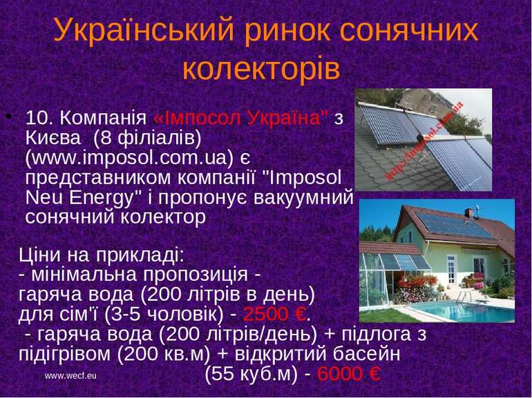 Український ринок сонячних колекторів 10. Компанія «Імпосол Україна" з Києва ...