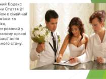 Сімейний Кодекс України Стаття 21 Шлюбом є сімейний союз жінки та чоловіка, з...