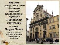 Першою спорудою в стилі бароко на території Правобережної України є Львівськи...