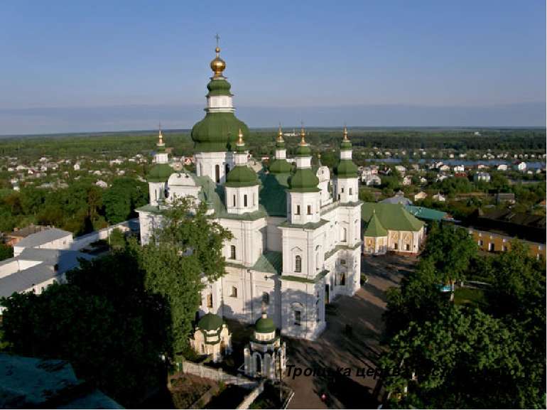 Троїцька церква Густинського монастиря