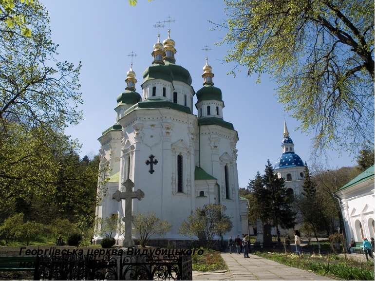 Георгіївська церква Видубицького монастиря в Києві