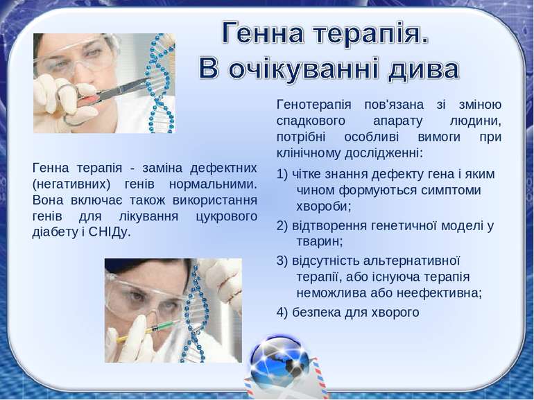 Генна терапія - заміна дефектних (негативних) генів нормальними. Вона включає...