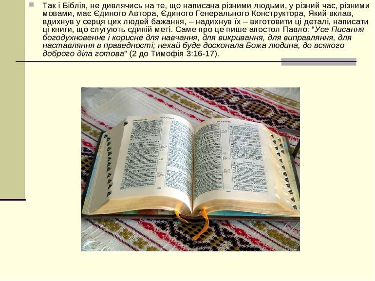 Так і Біблія, не дивлячись на те, що написана різними людьми, у різний час, р...
