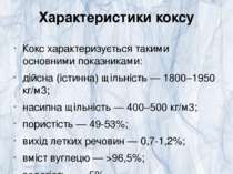 Характеристики коксу Кокс характеризується такими основними показниками: дійс...