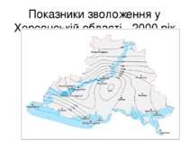 Показники зволоження у Херсонській області -2000 рік