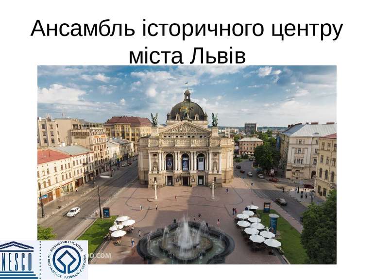 Ансамбль історичного центру міста Львів
