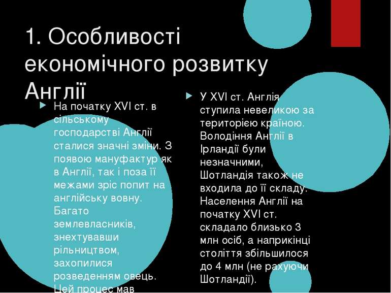 1. Особливості економічного розвитку Англії На початку XVI ст. в сільському г...