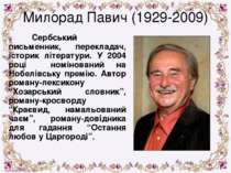 Милорад Павич (1929-2009) Сербський письменник, перекладач, історик літератур...