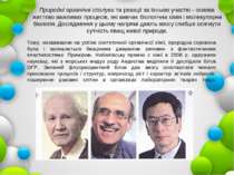 Природні органічні сполуки та реакції за їхньою участю - основа життєво важли...