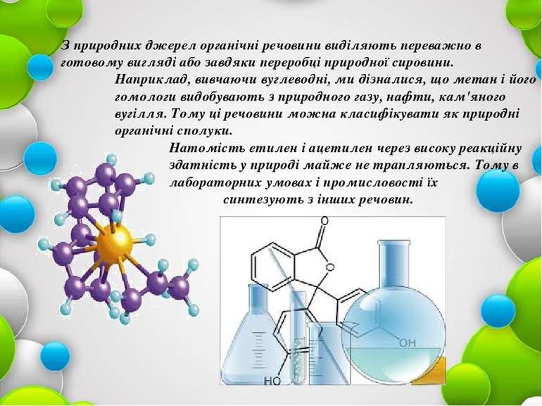 З природних джерел органічні речовини виділяють переважно в готовому вигляді ...