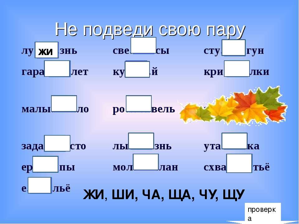 Игры на русский 1 класс
