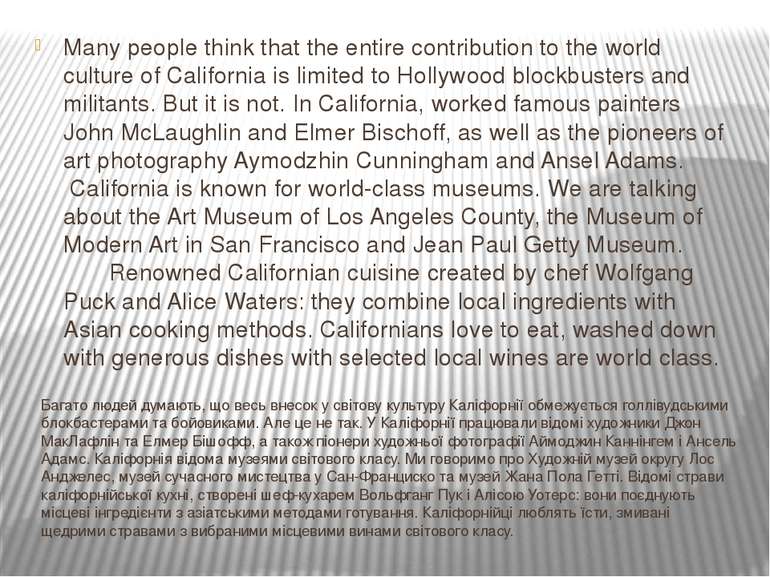 Багато людей думають, що весь внесок у світову культуру Каліфорнії обмежуєтьс...