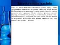 Застосування алкінів Серед усіх алкінів найбільше застосовують ацетилен (етин...
