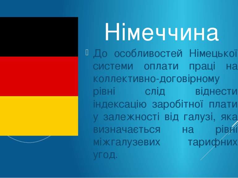 Німеччина До особливостей Німецької системи оплати праці на коллективно-догов...