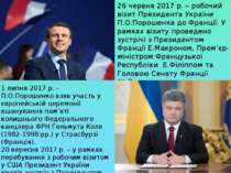 26 червня 2017 р. – робочий візит Президента України П.О.Порошенка до Франції...