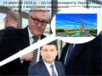 14 вересня 2016 р. – зустріч Президента України П.О. Порошенка з міністрами з...