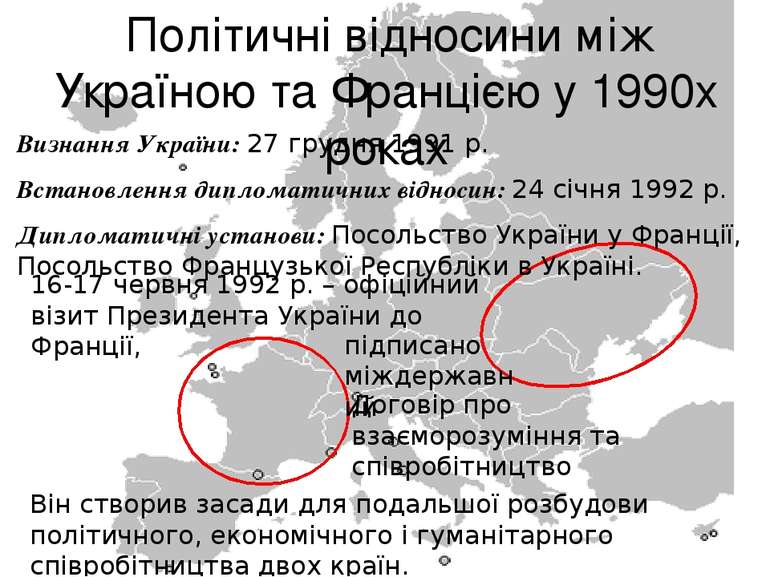 Політичні відносини між Україною та Францією у 1990х роках Визнання України: ...