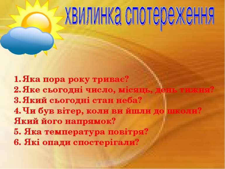 Яка пора року триває? Яке сьогодні число, місяць, день тижня? Який сьогодні с...