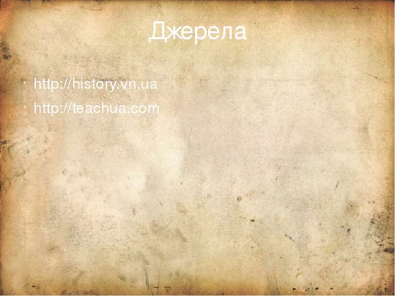 Джерела http://history.vn.ua http://teachua.com