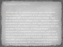 Холодоагент під високим тиском через капілярний отвір попадає у випарювач, де...