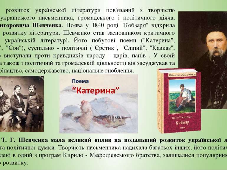 Подальший розвиток української літератури пов'язаний з творчістю видатного ук...